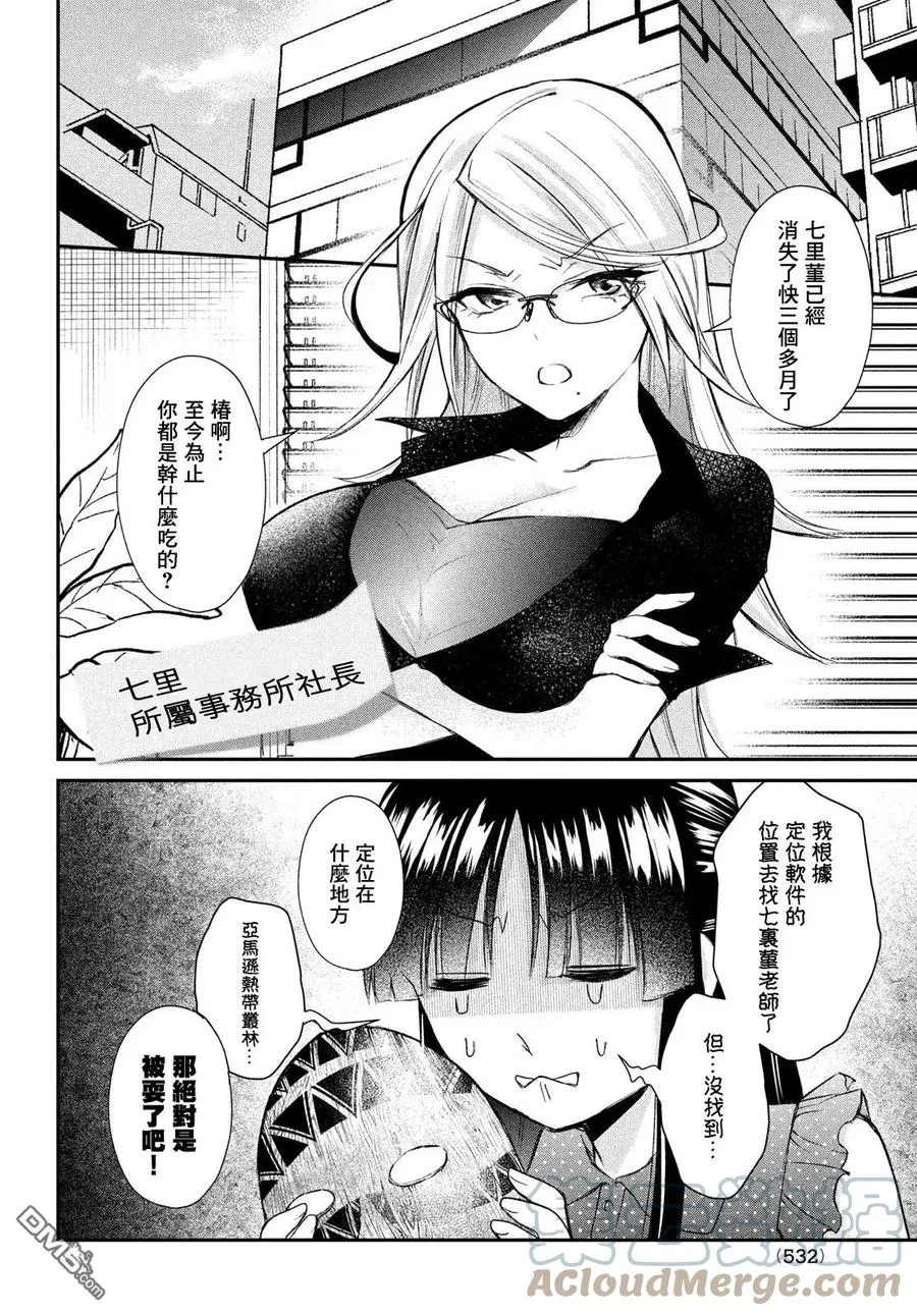 第10.5话 第2页