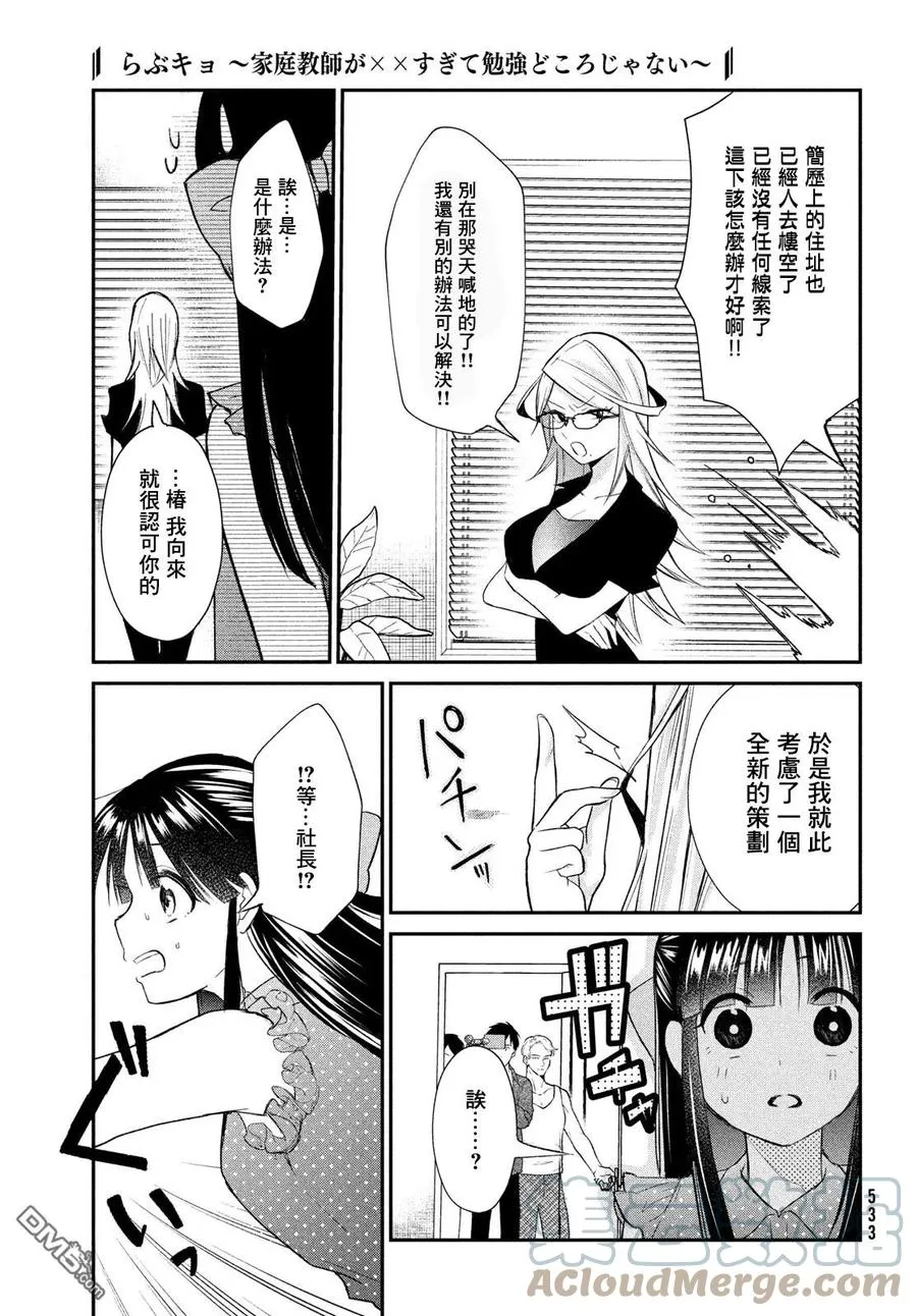 第10.5话 第3页