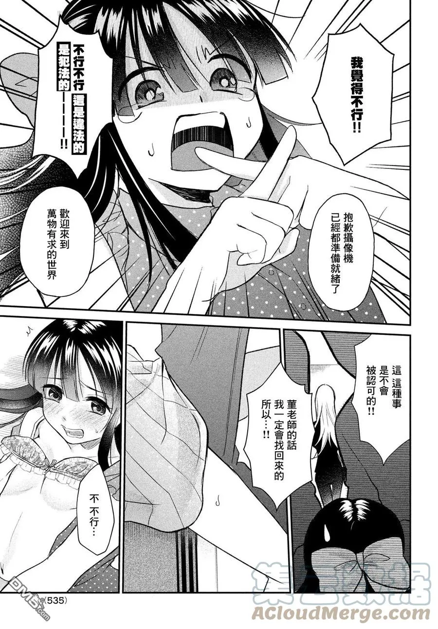 第10.5话 第5页