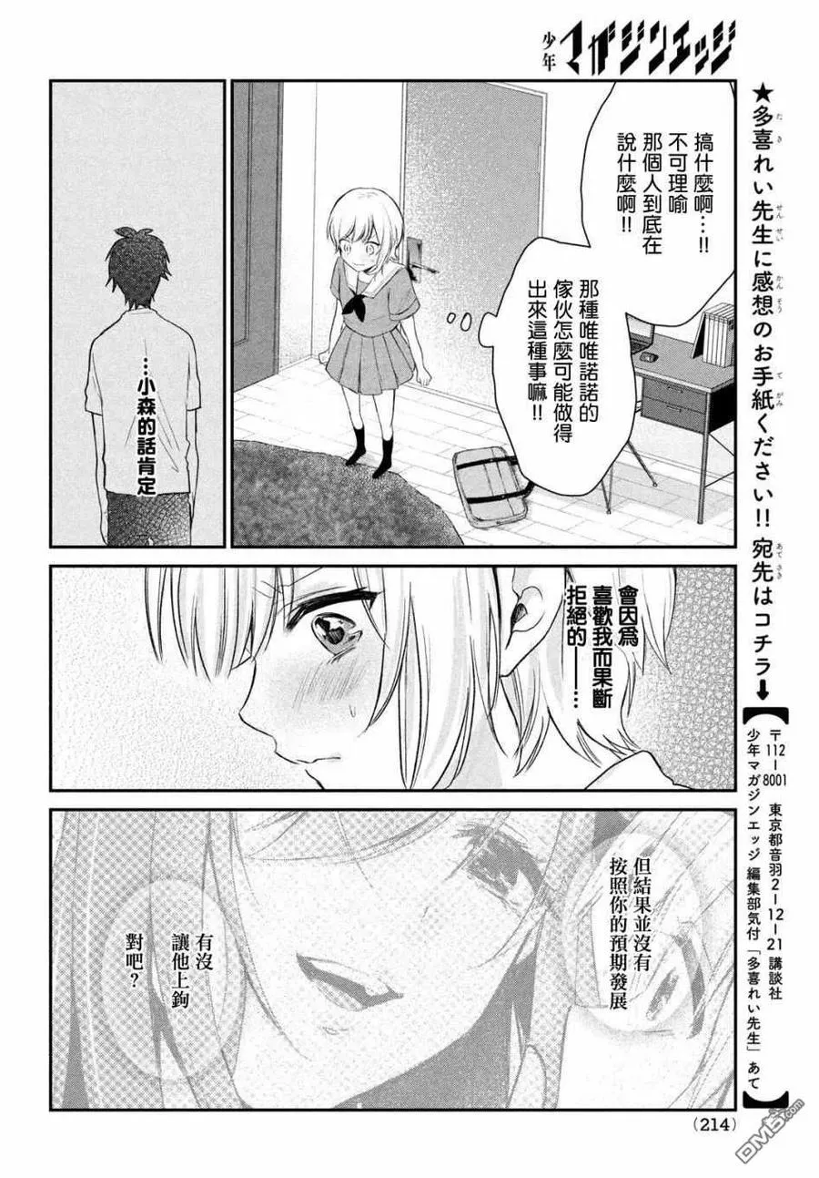 第11话 第12页