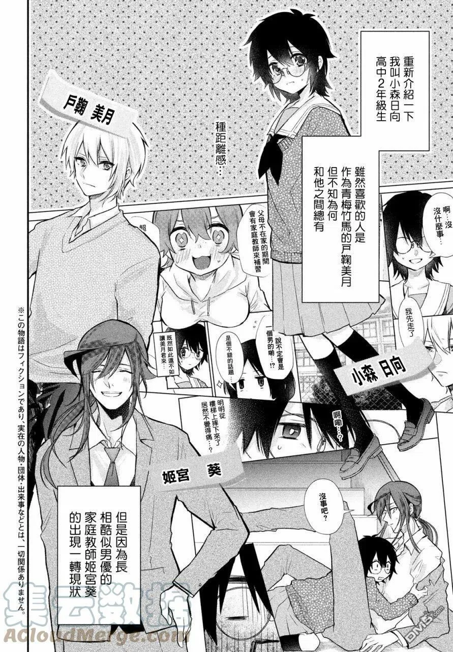 第14.5话 第2页