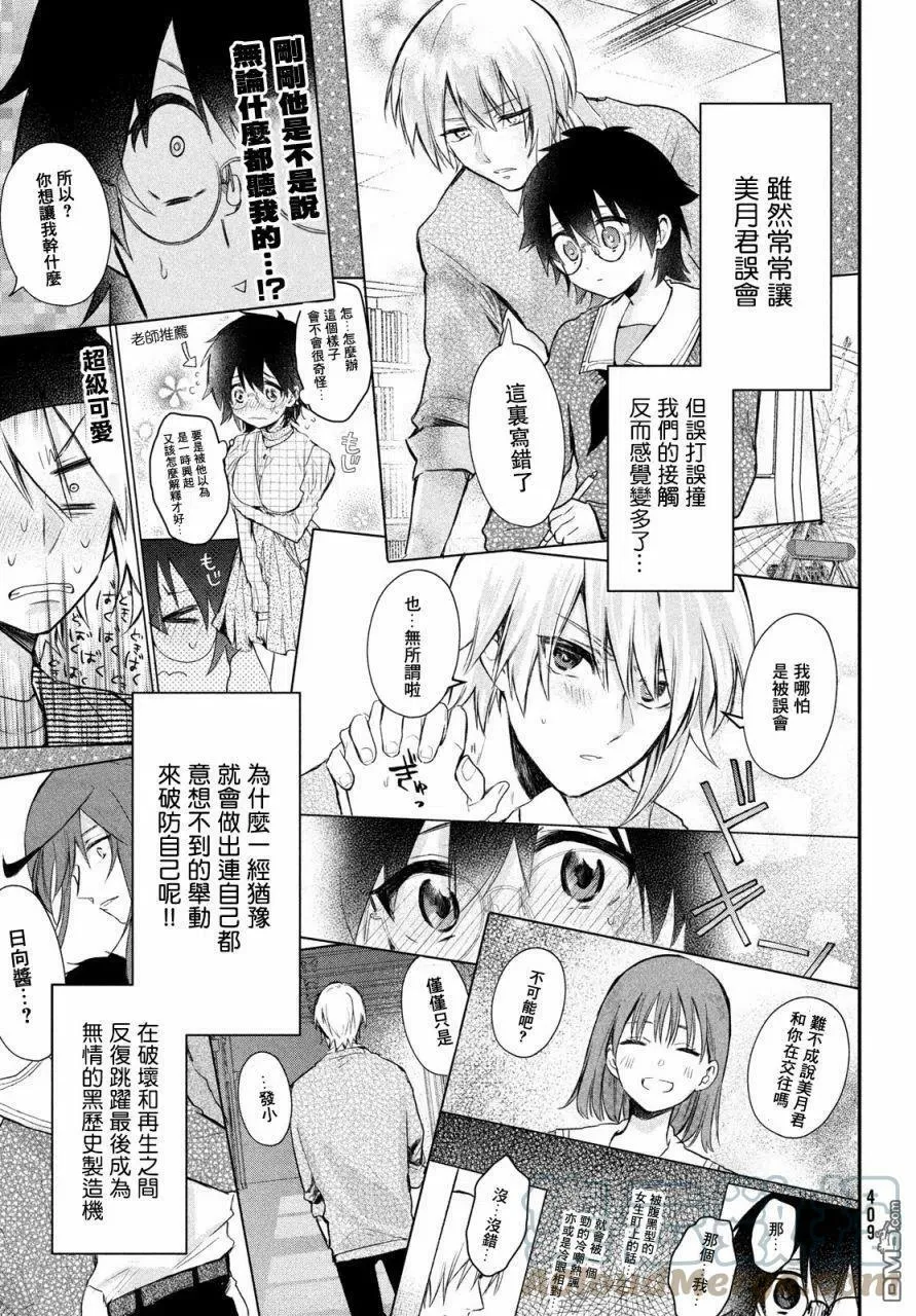 第14.5话 第3页