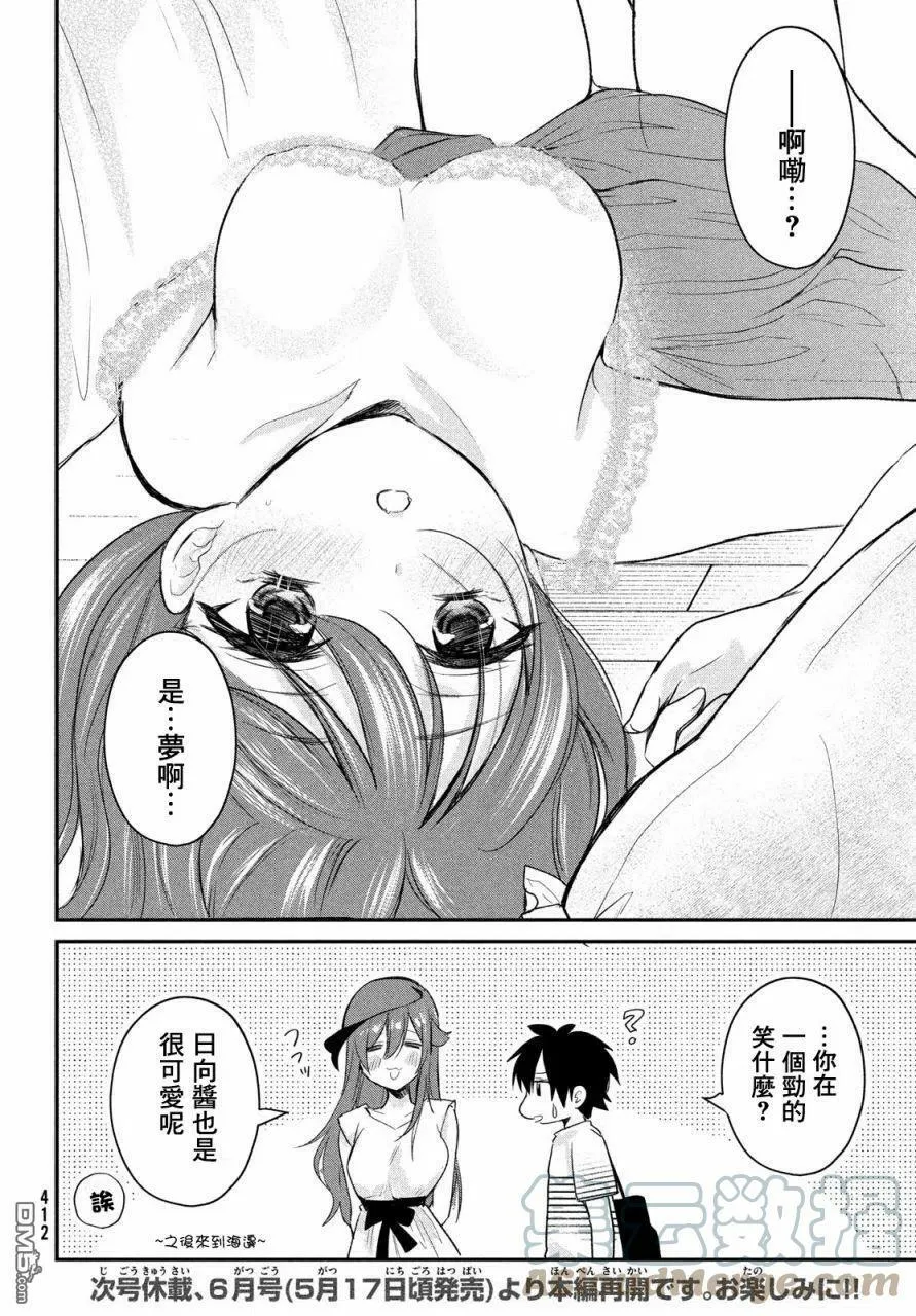 第14.5话 第6页