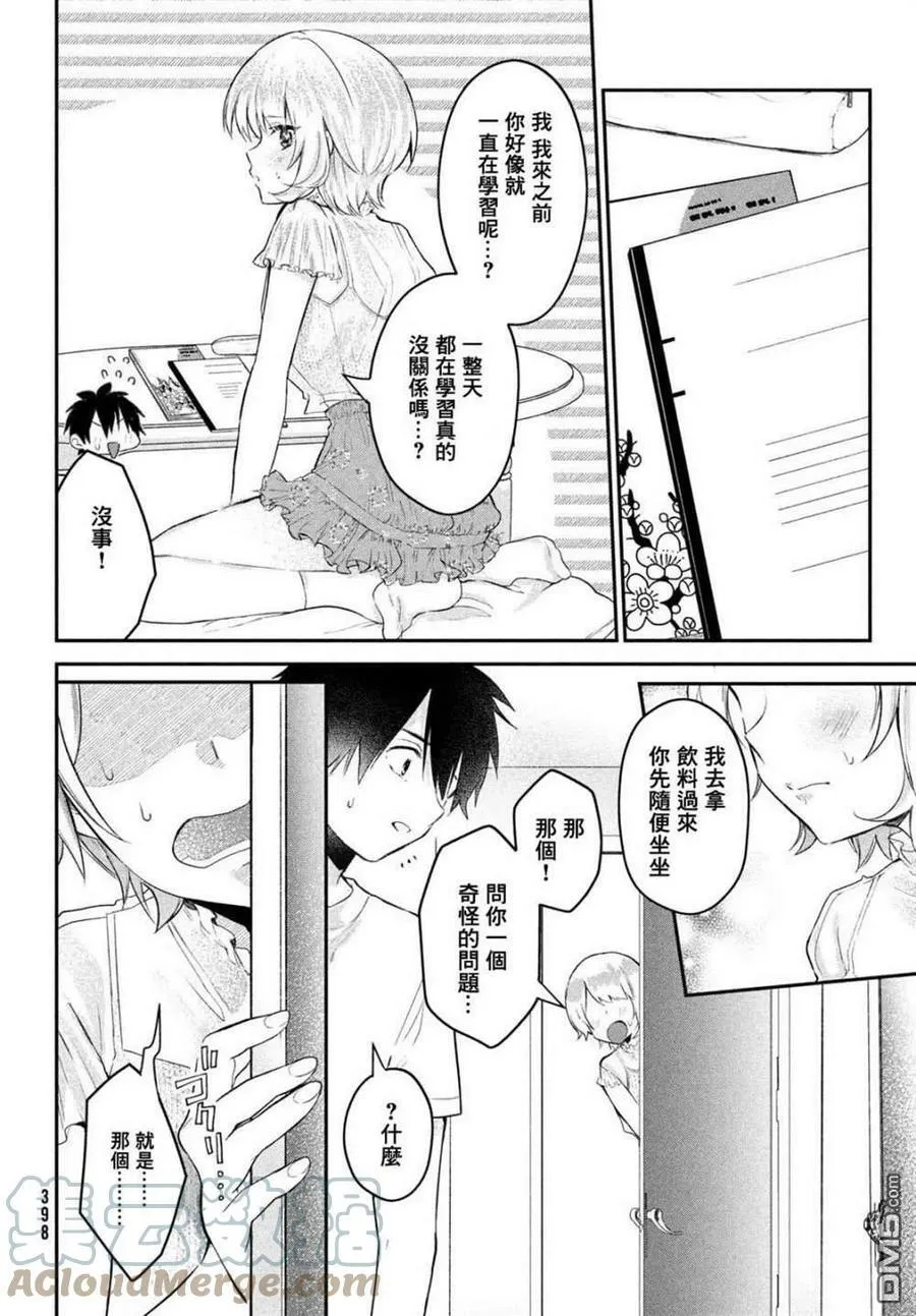 第16话 第3页