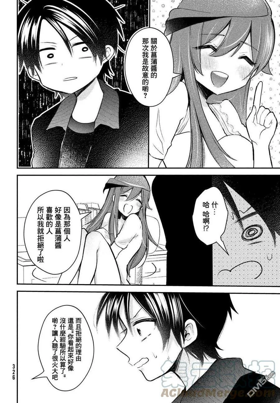 第17.5话 第4页