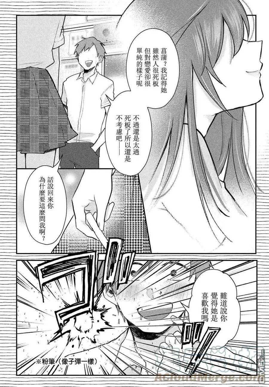 第17.5话 第6页