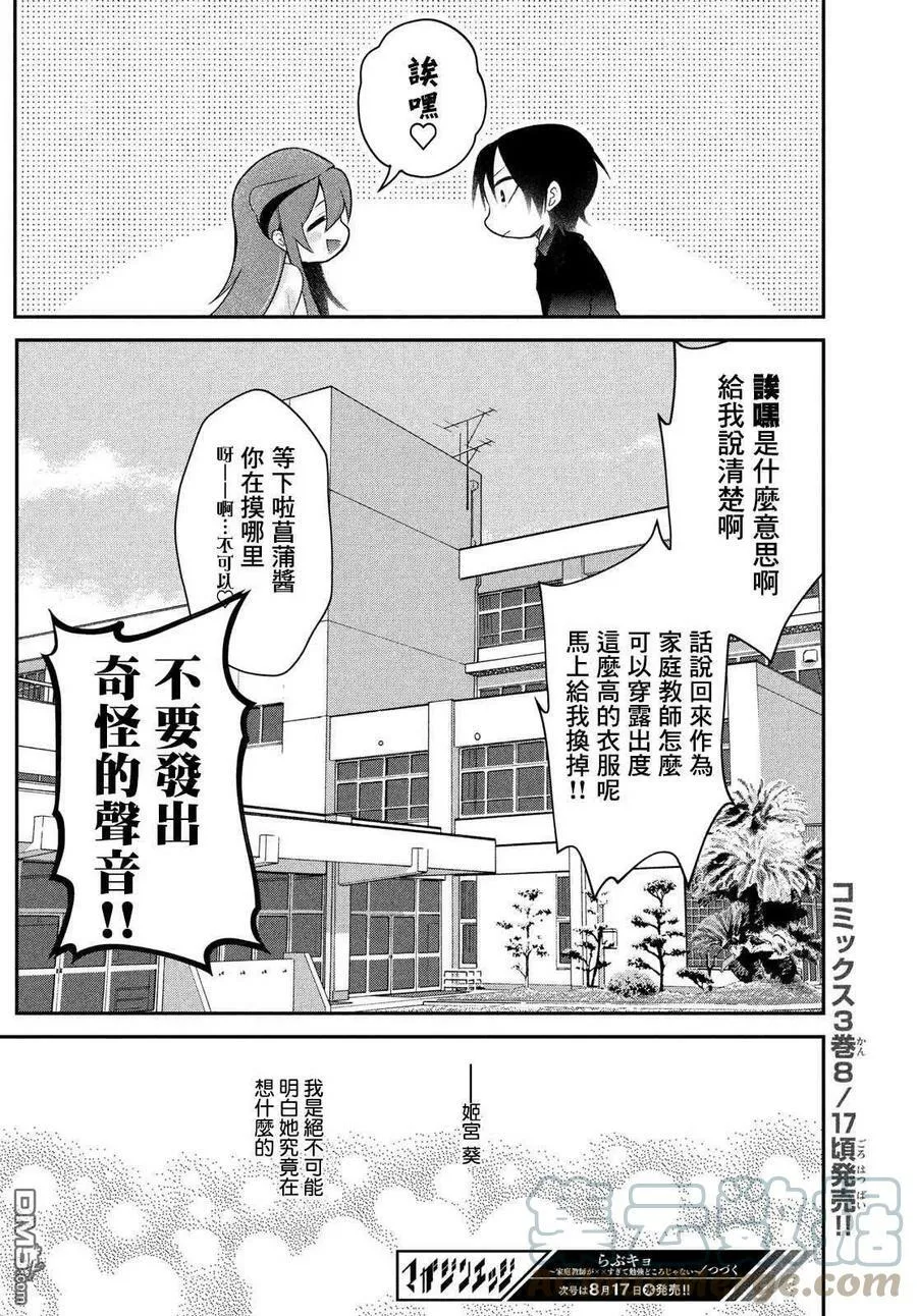 第17.5话 第8页