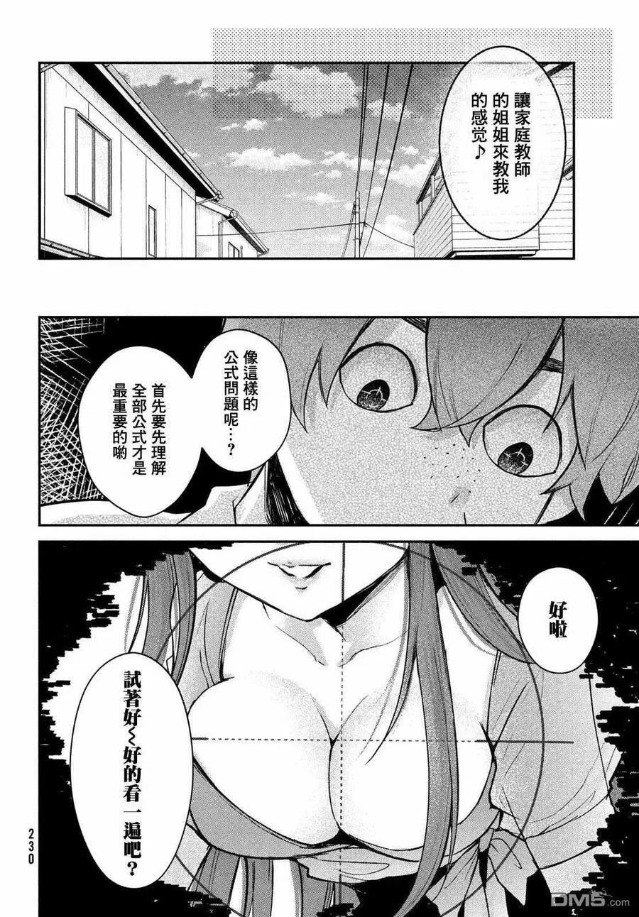 第18话 第6页