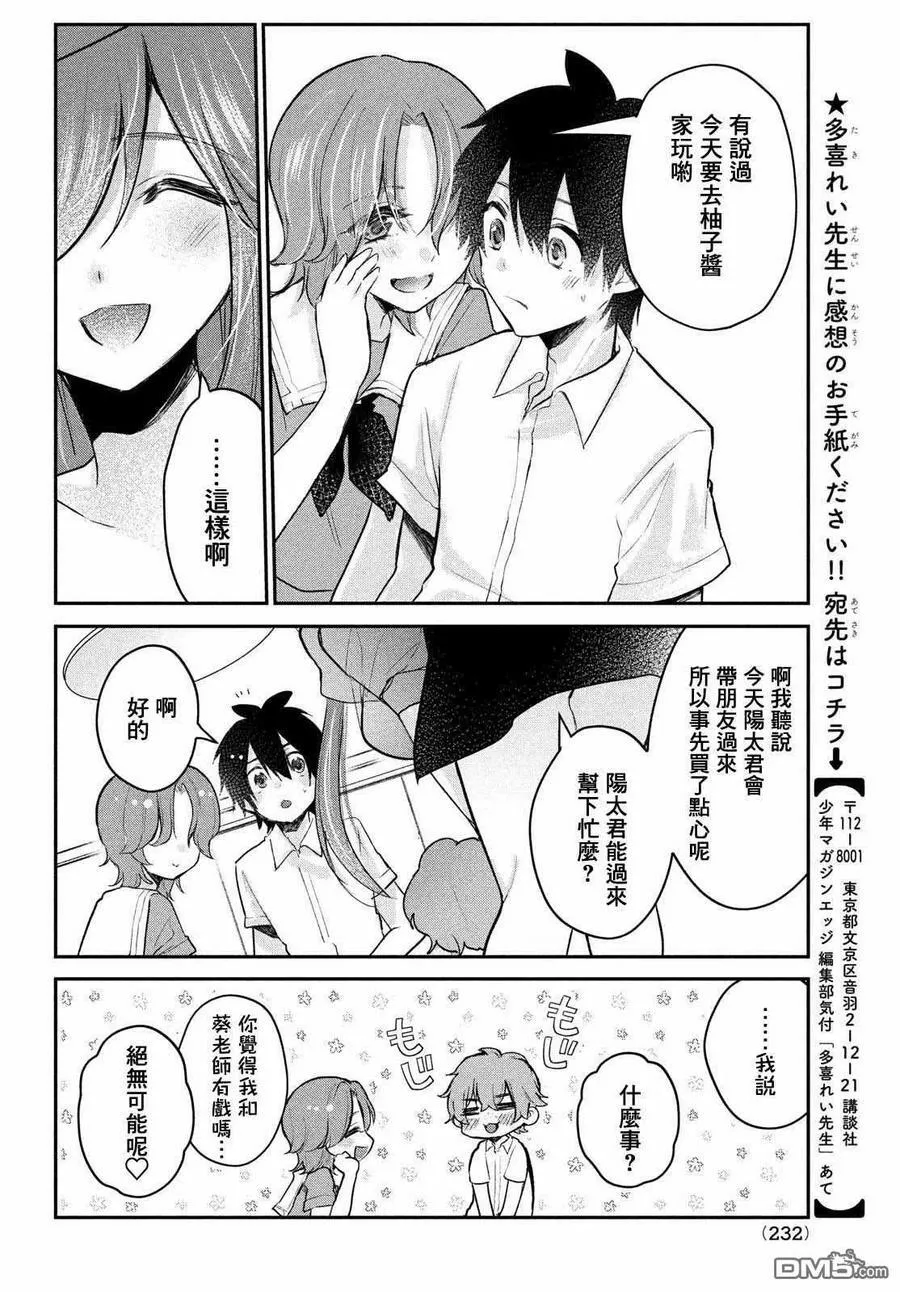 第18话 第8页
