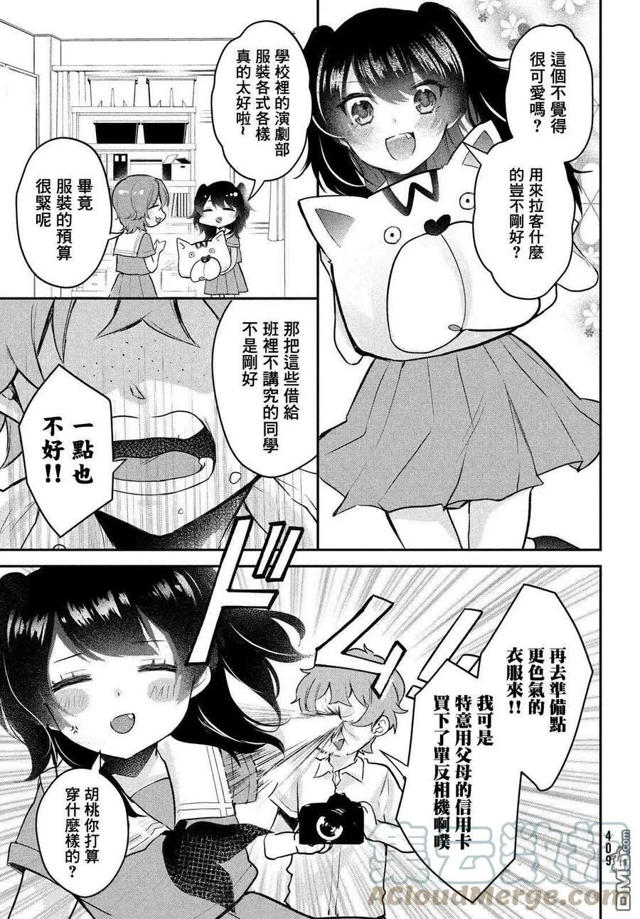 第20话 第7页