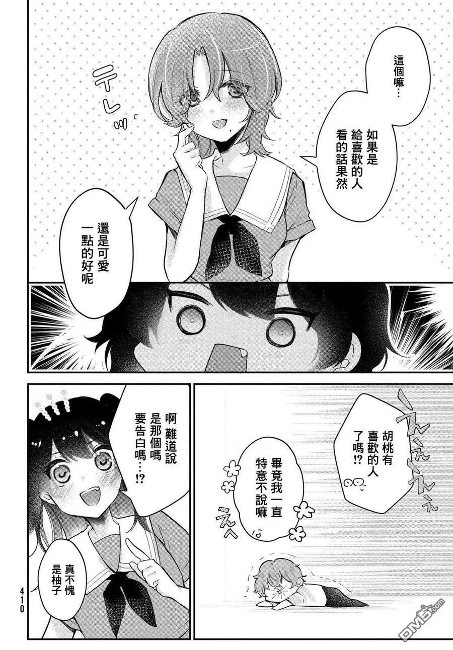 第20话 第8页