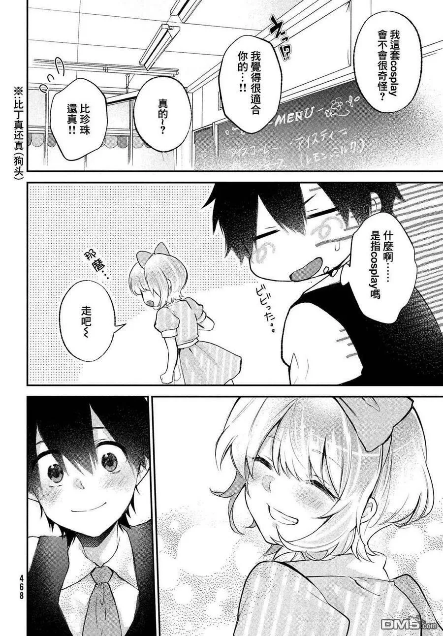 第21话 第6页