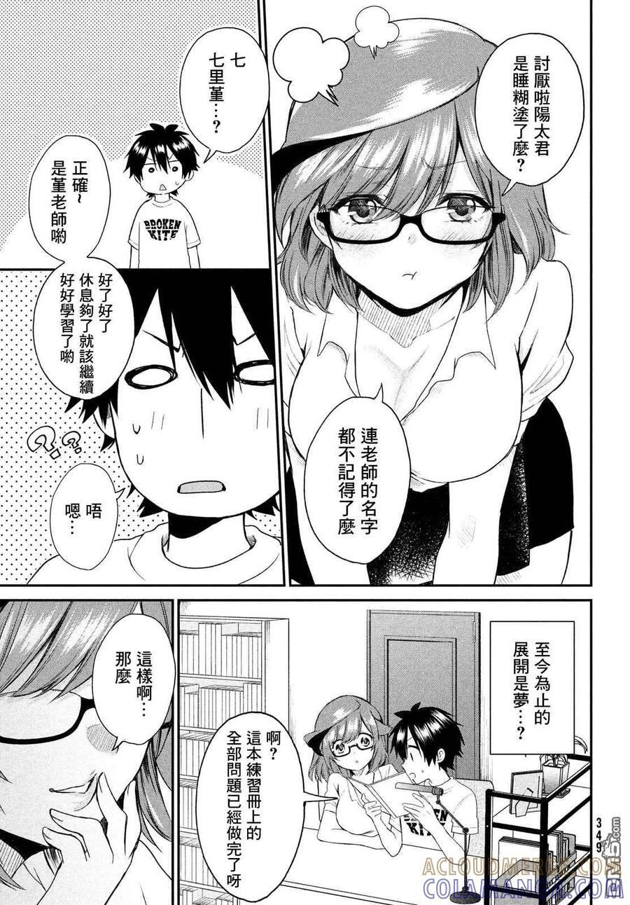 特别篇 第3页