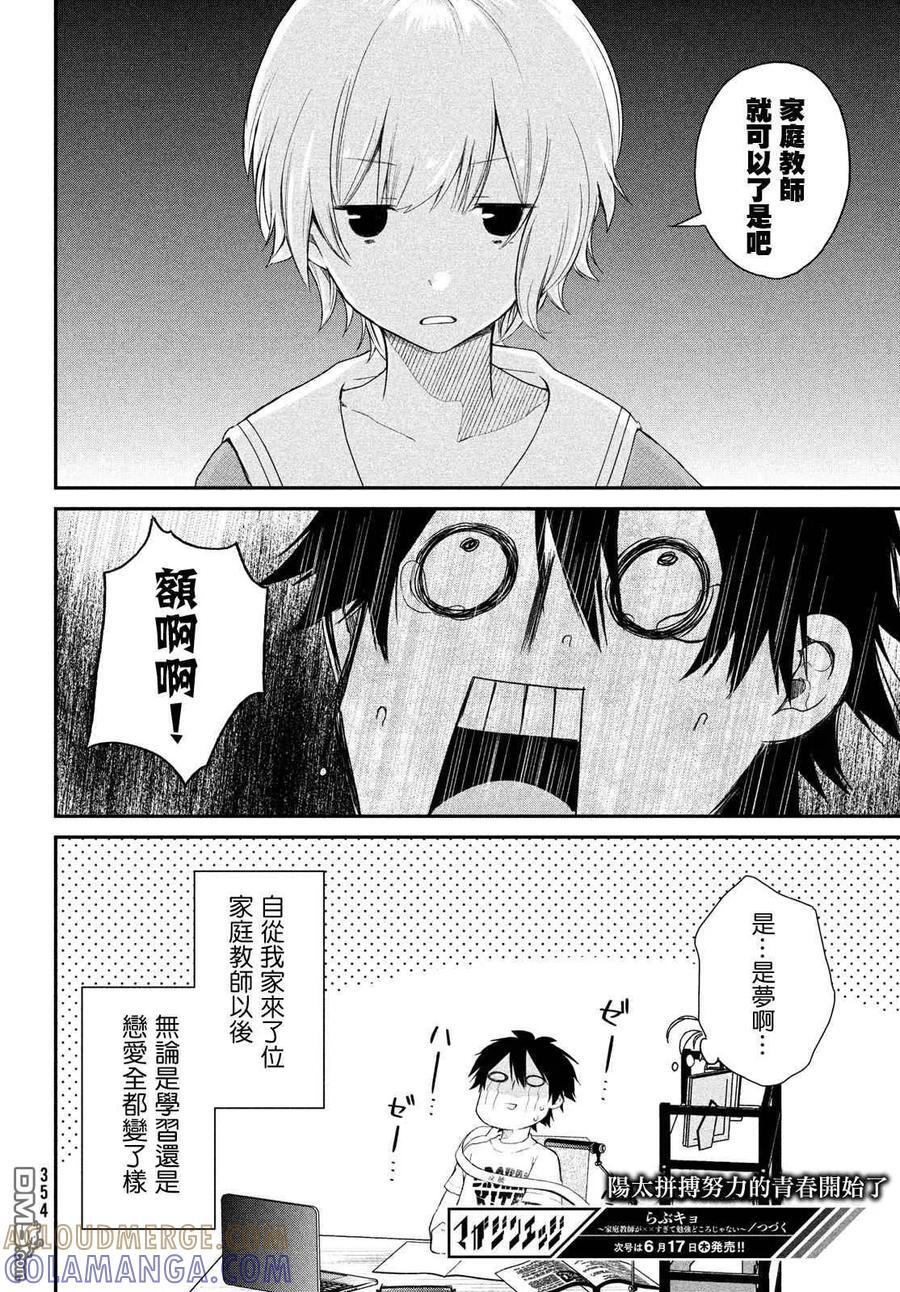 特别篇 第8页