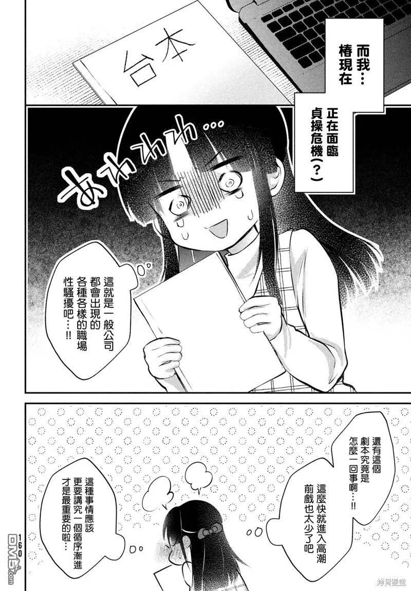番外 第6页