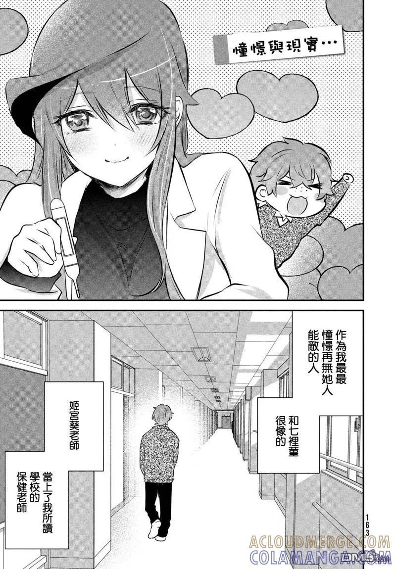 番外 第9页