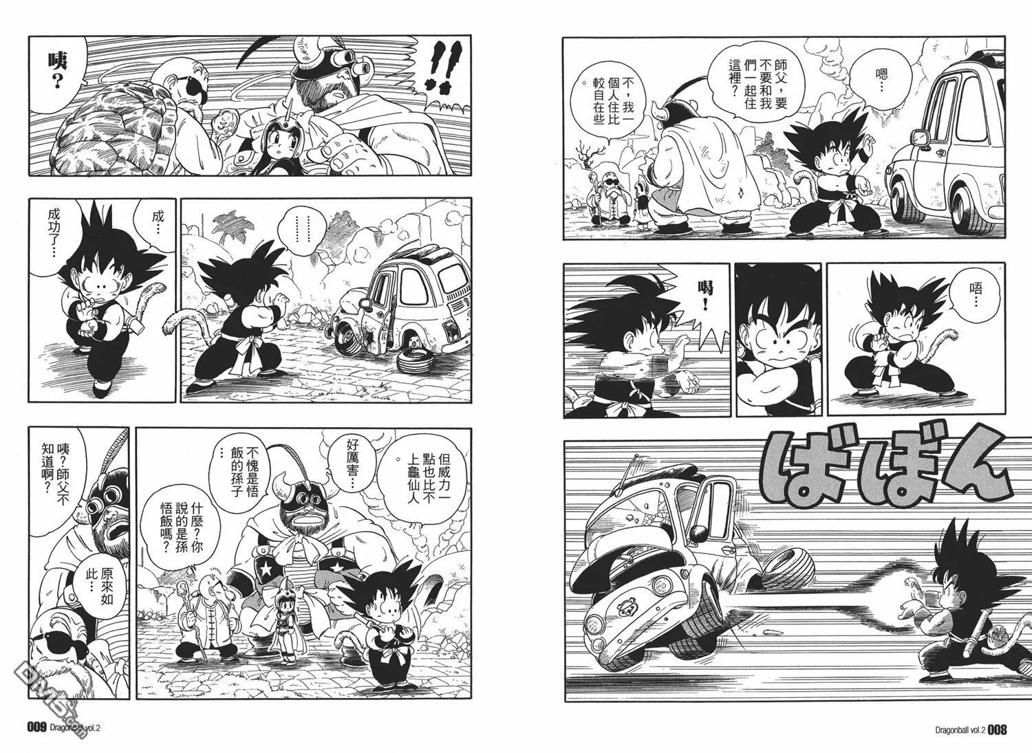 第2卷 第8页