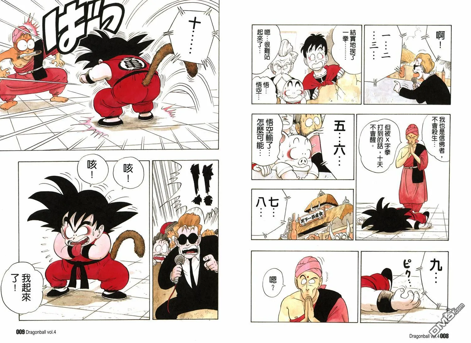第4卷 第8页