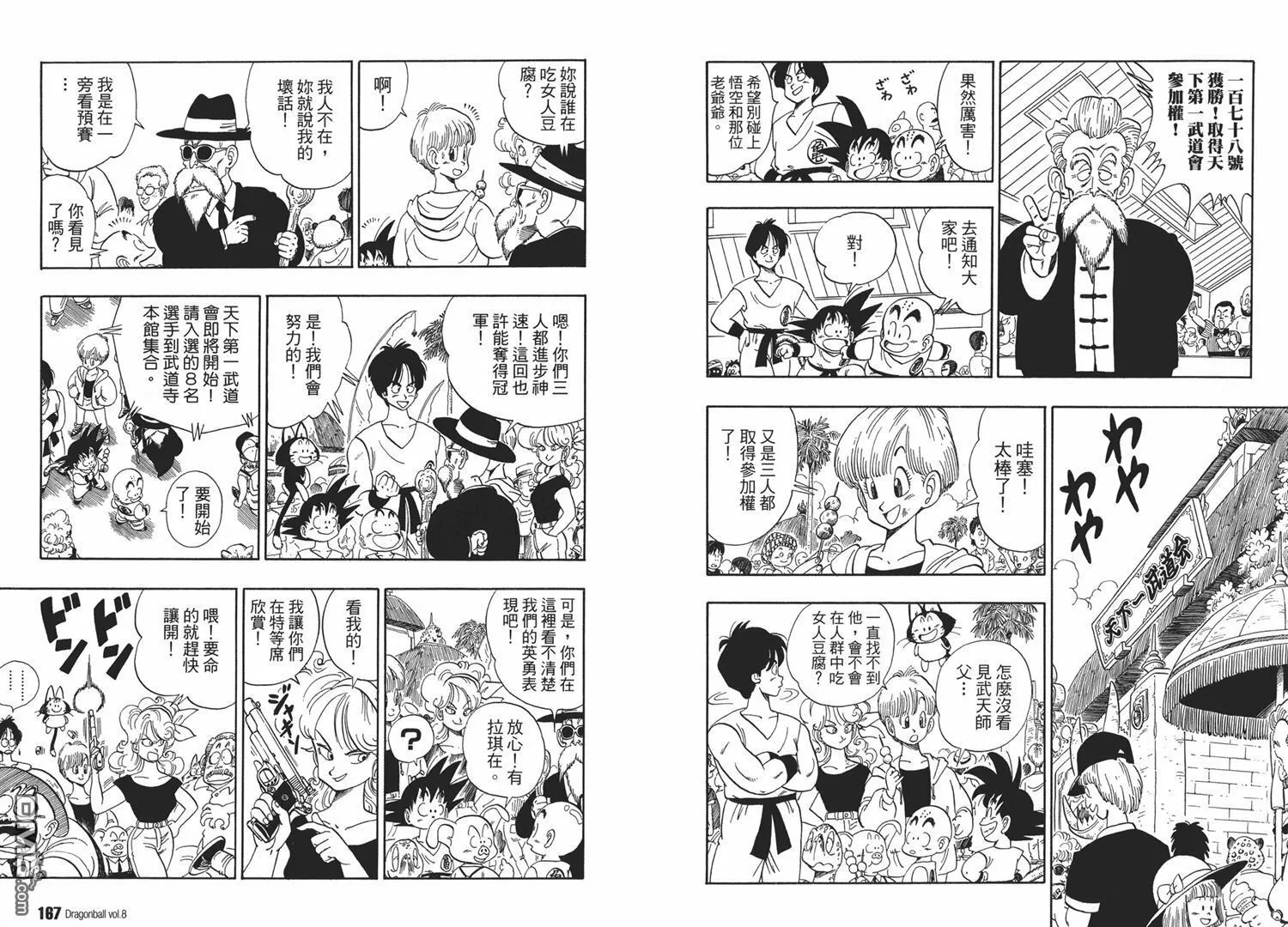 第8卷 第87页