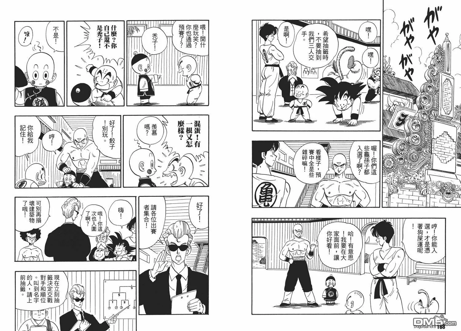 第8卷 第88页