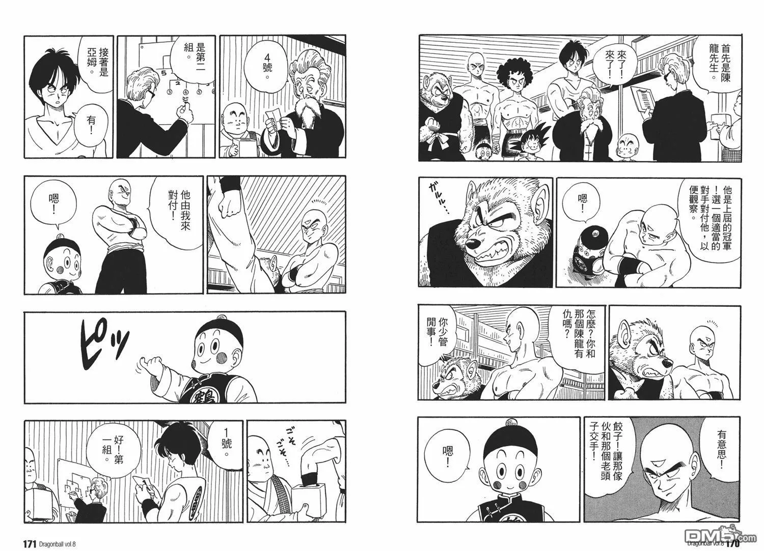 第8卷 第89页