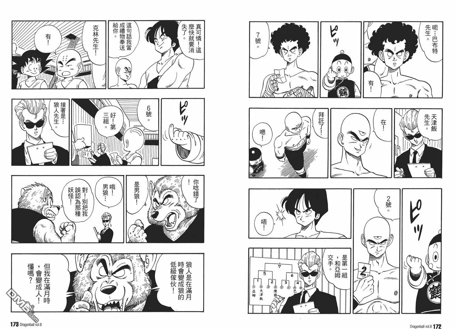 第8卷 第90页