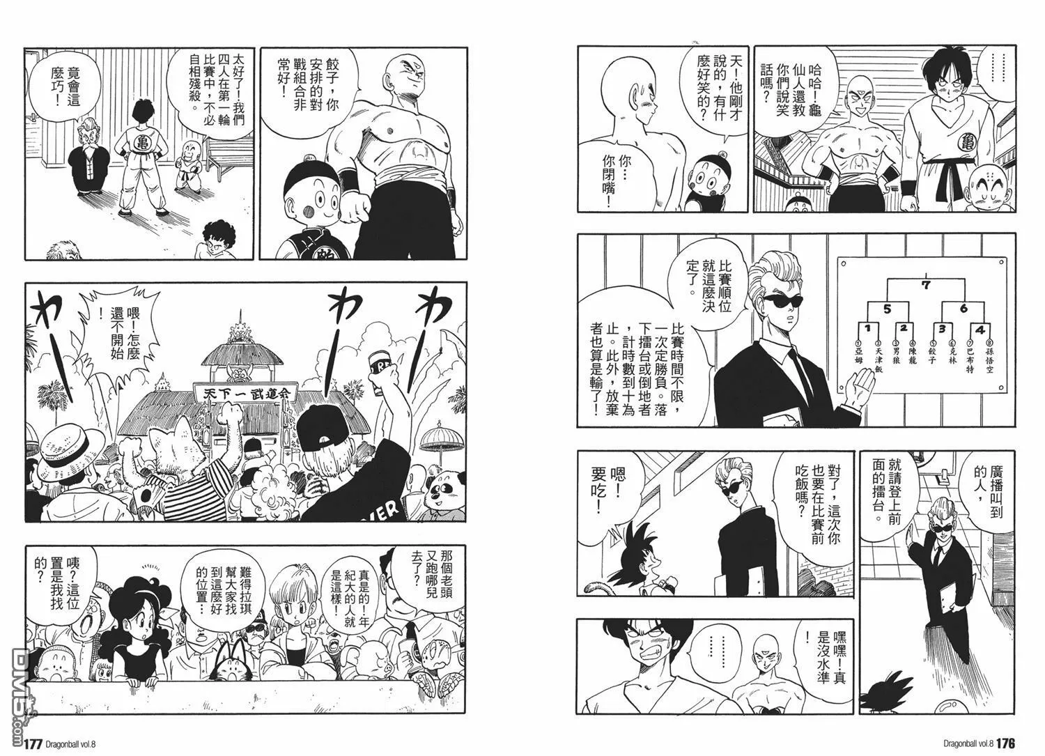 第8卷 第92页