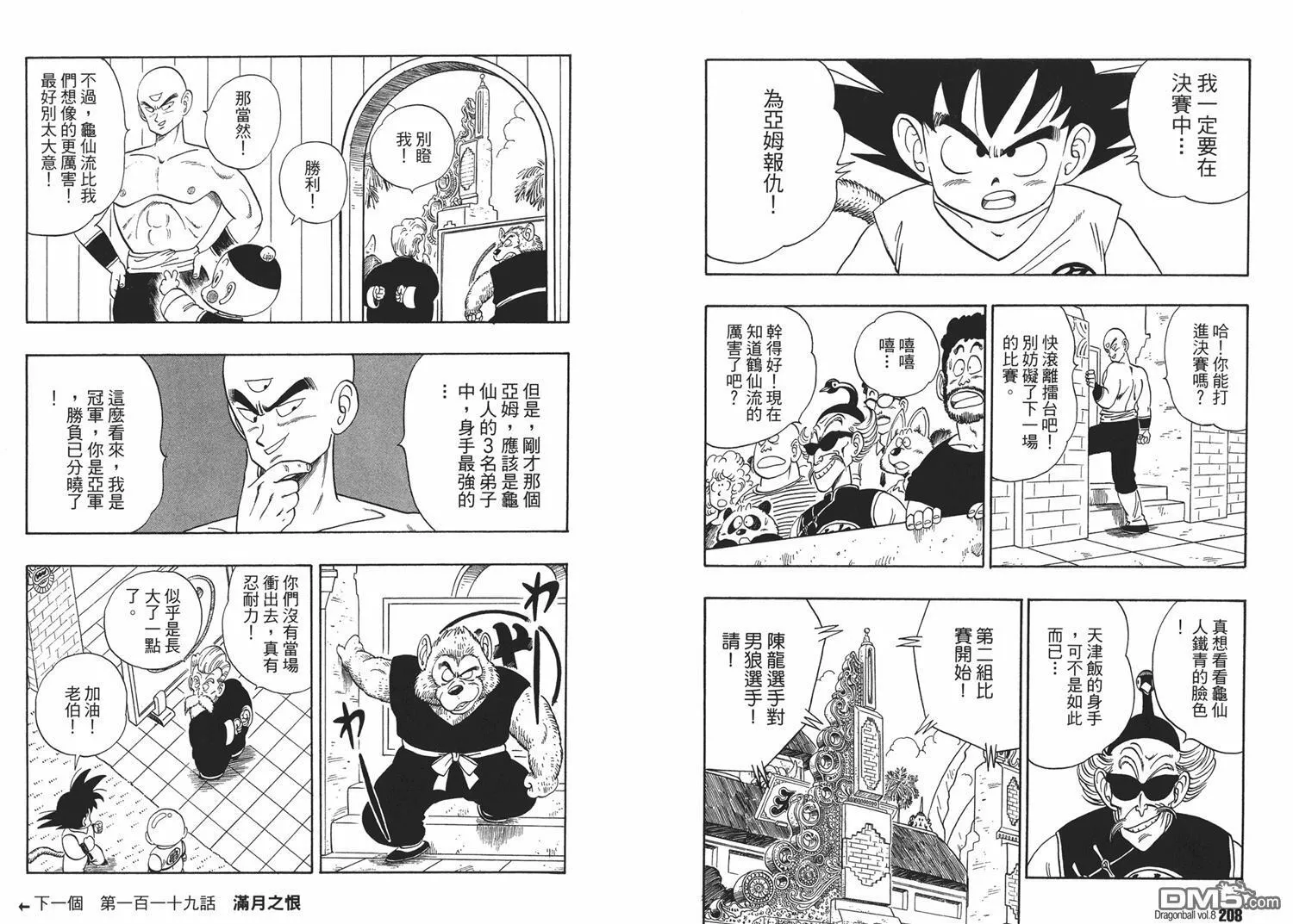 第8卷 第108页