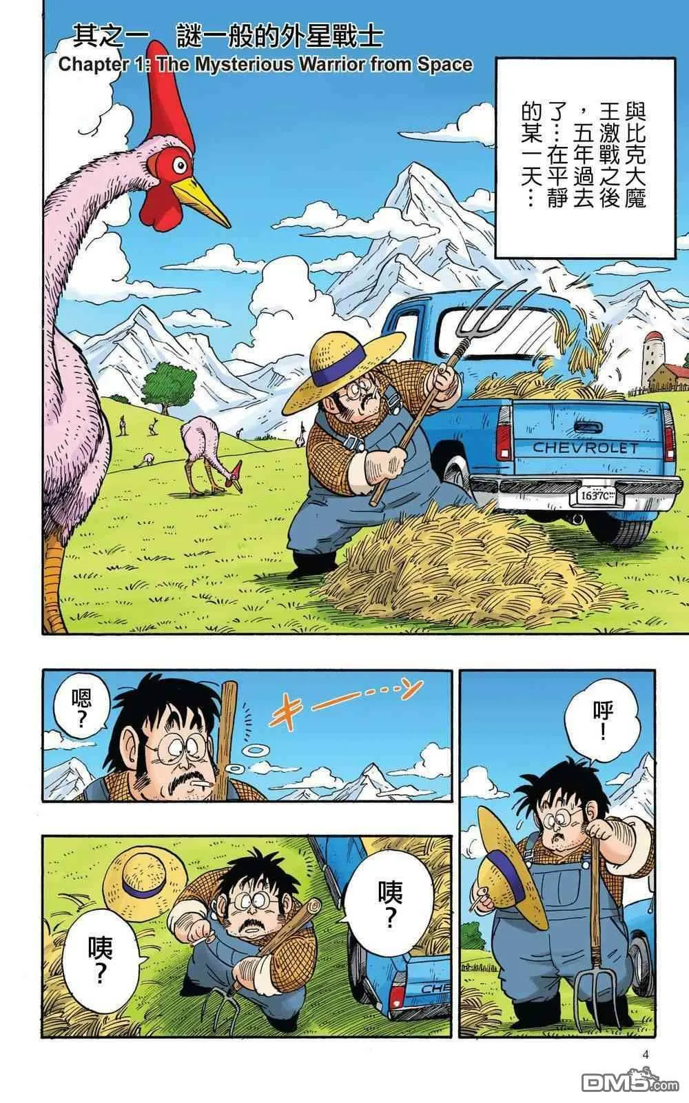 全彩赛亚人篇01 第1页