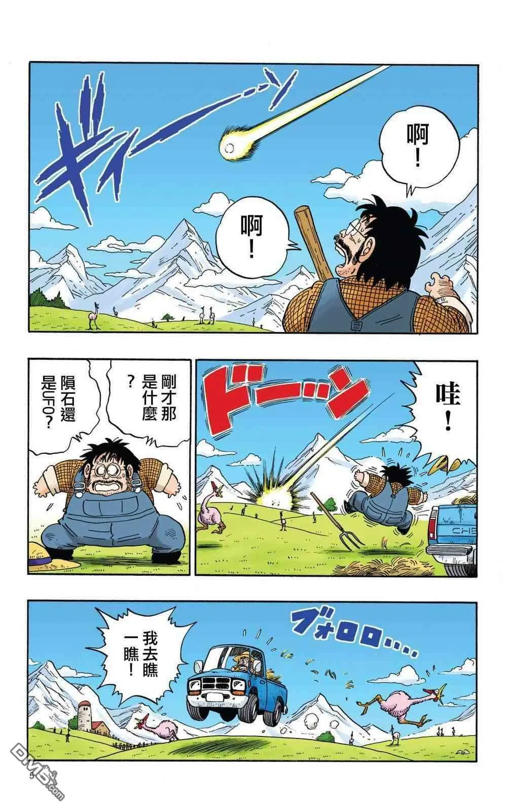 全彩赛亚人篇01 第2页