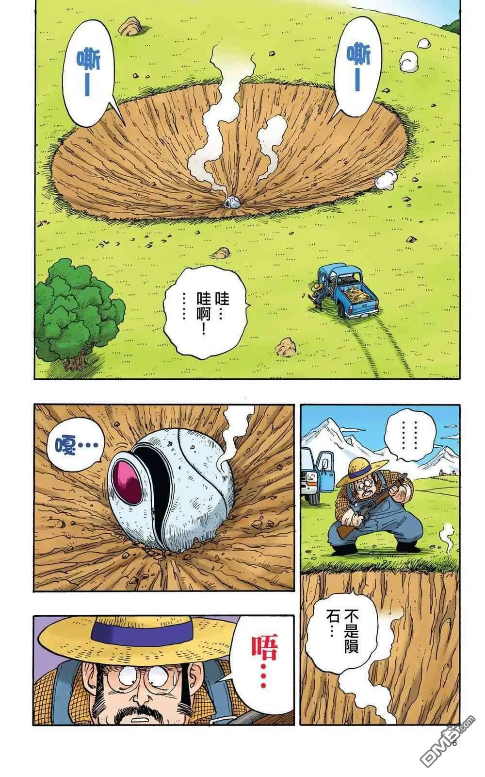 全彩赛亚人篇01 第3页