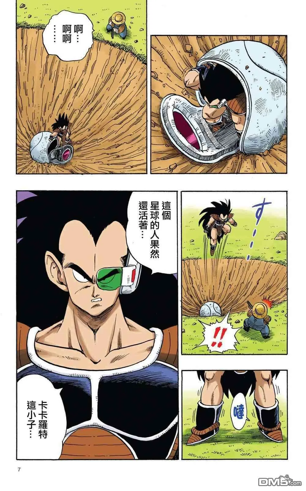 全彩赛亚人篇01 第4页