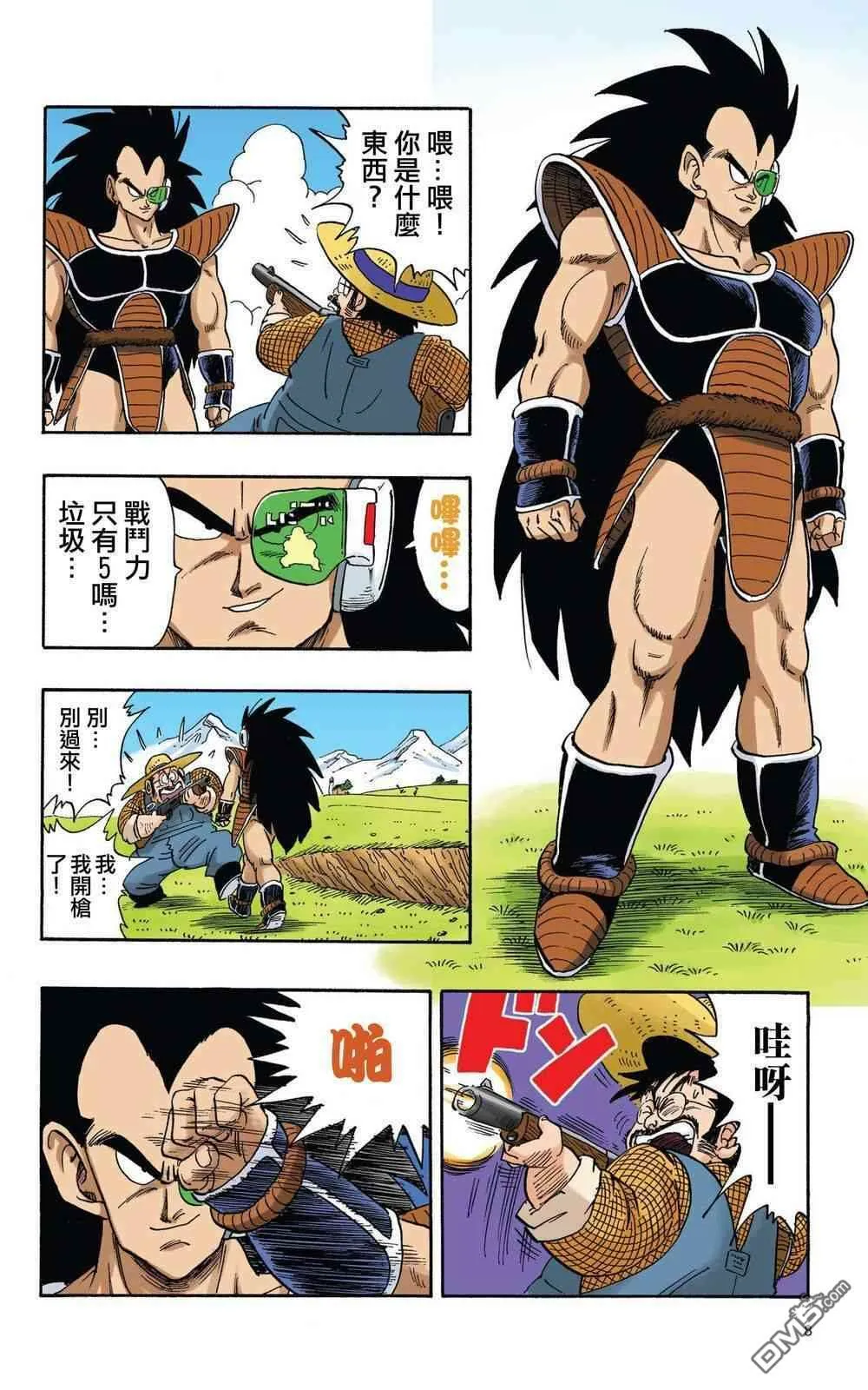 全彩赛亚人篇01 第5页