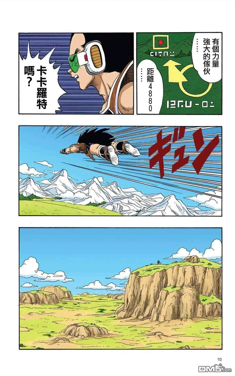 全彩赛亚人篇01 第7页