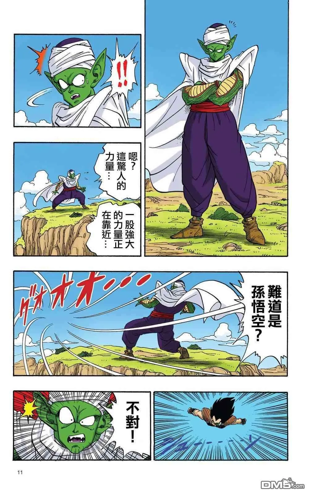 全彩赛亚人篇01 第8页