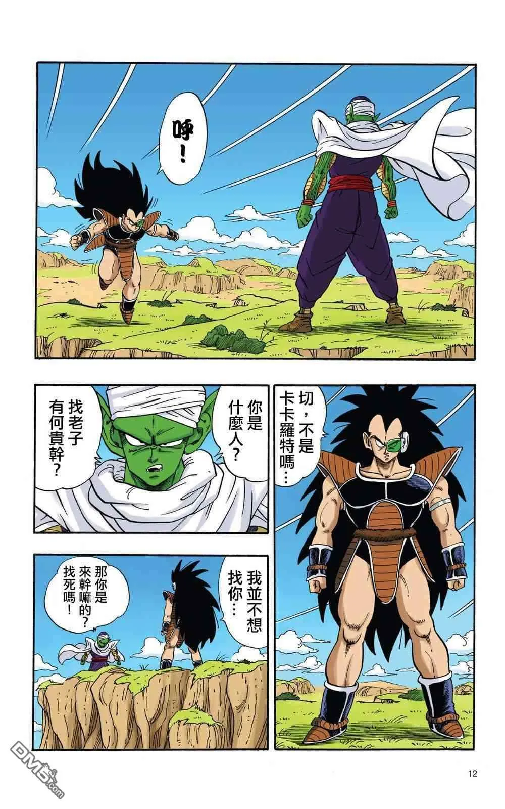 全彩赛亚人篇01 第9页