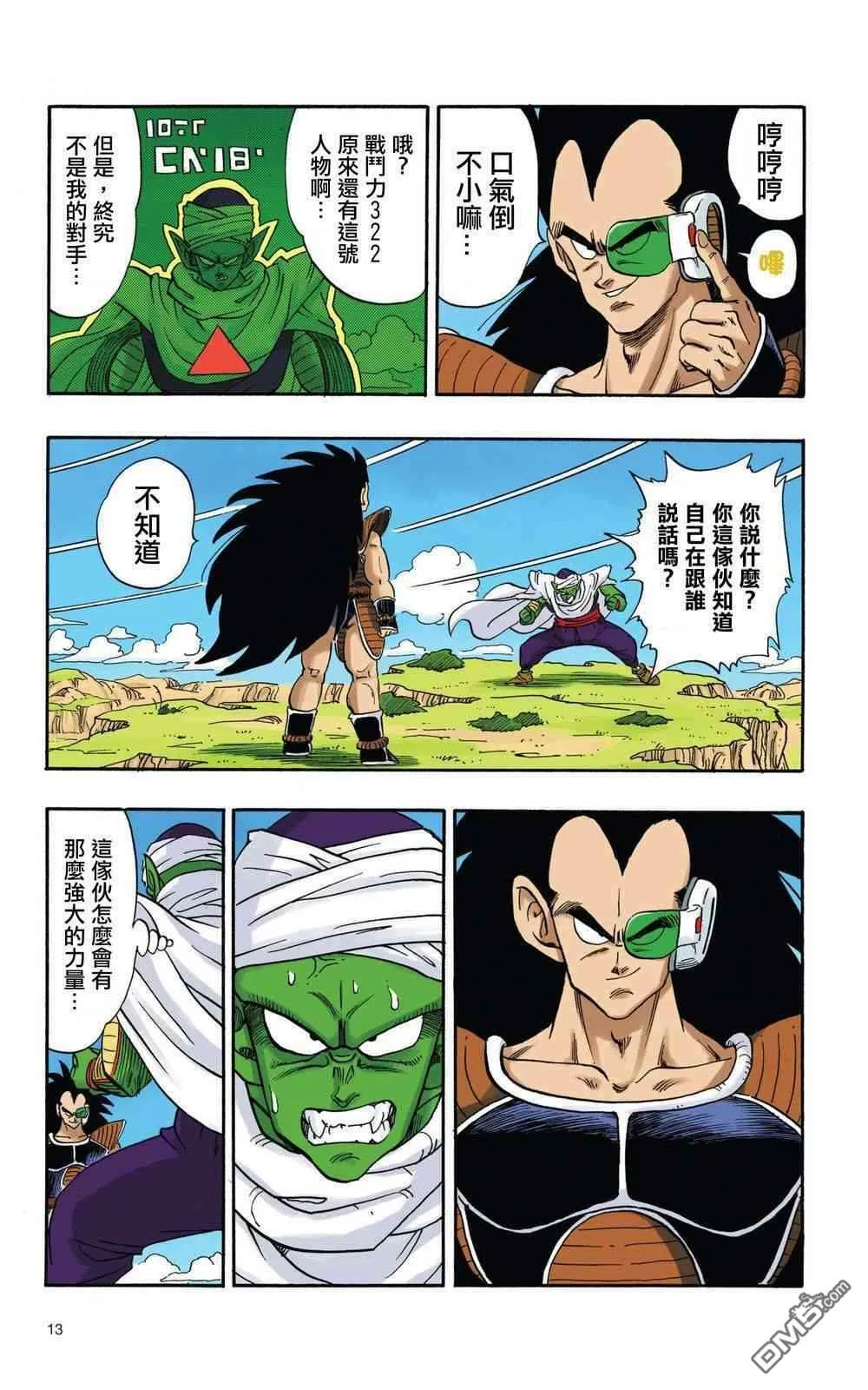 全彩赛亚人篇01 第10页