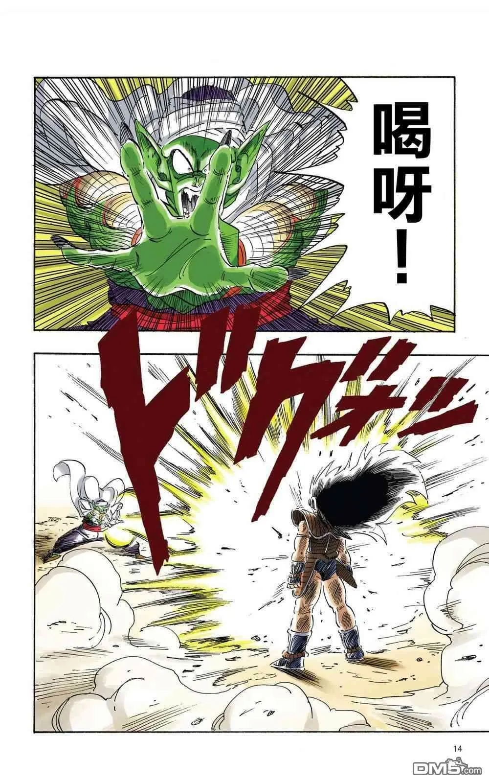 全彩赛亚人篇01 第11页