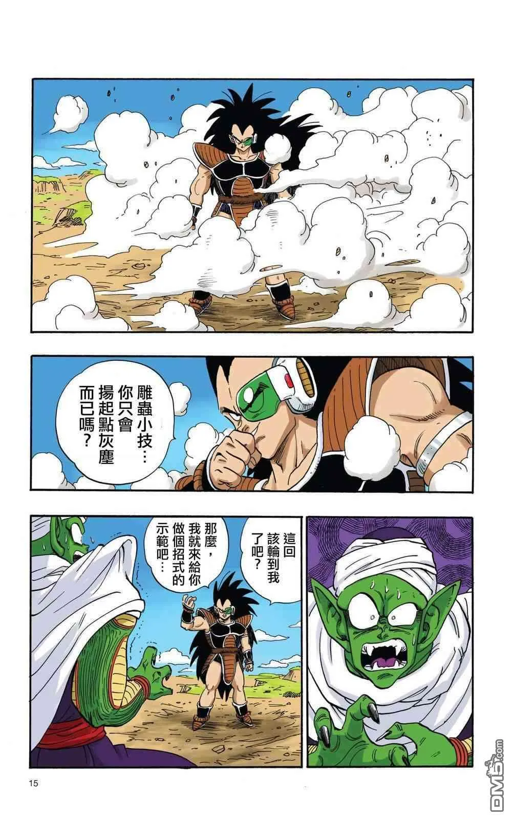 全彩赛亚人篇01 第12页