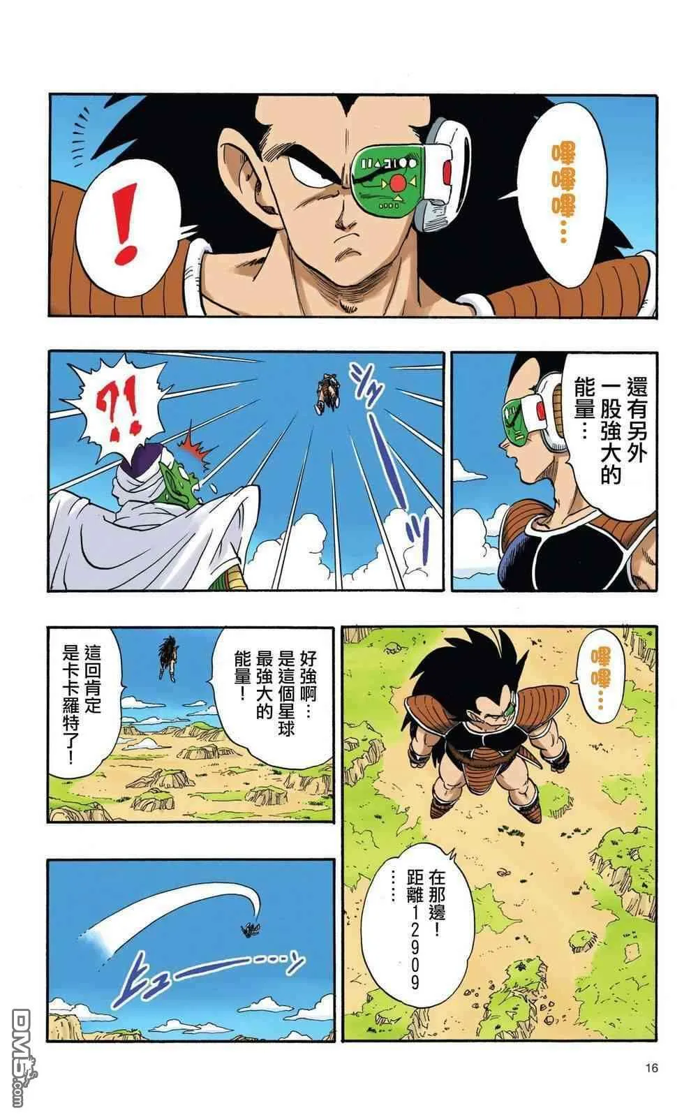 全彩赛亚人篇01 第13页