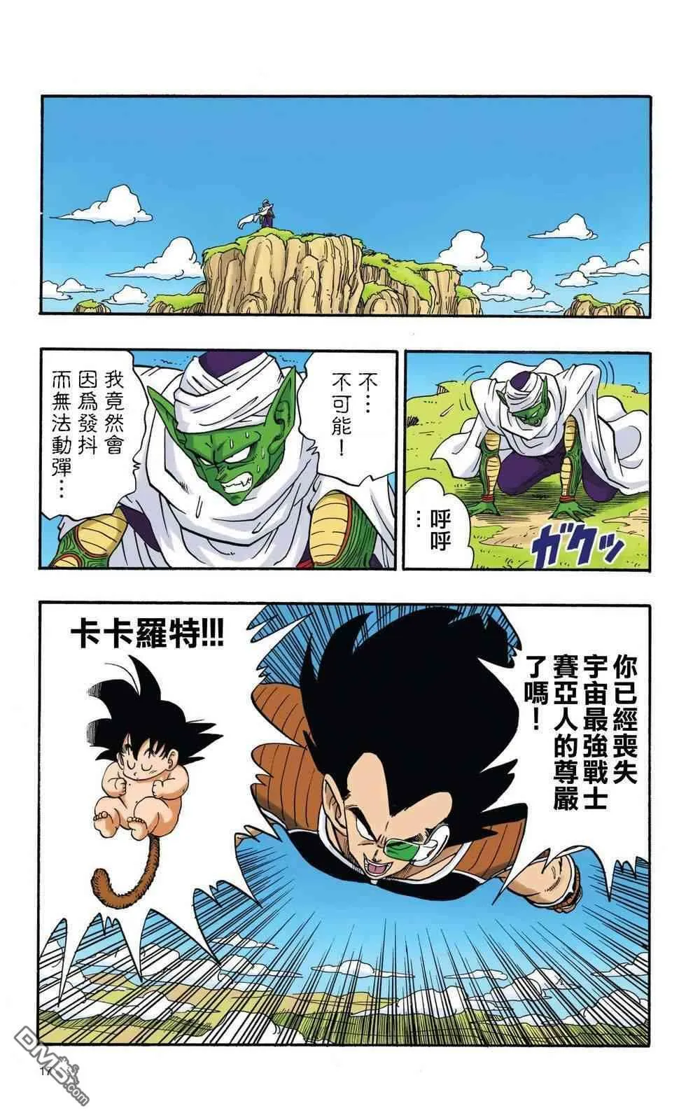 全彩赛亚人篇01 第14页