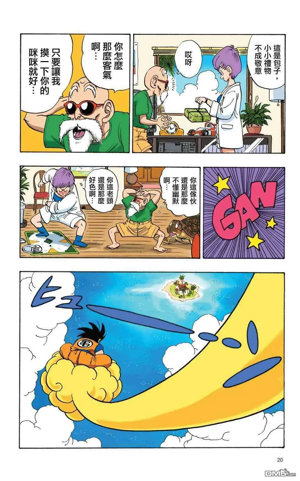 全彩赛亚人篇01 第16页