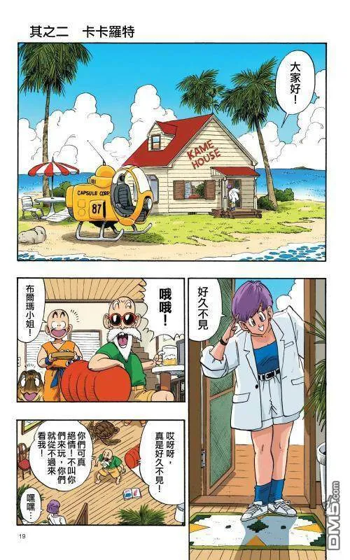 全彩赛亚人篇02 第1页