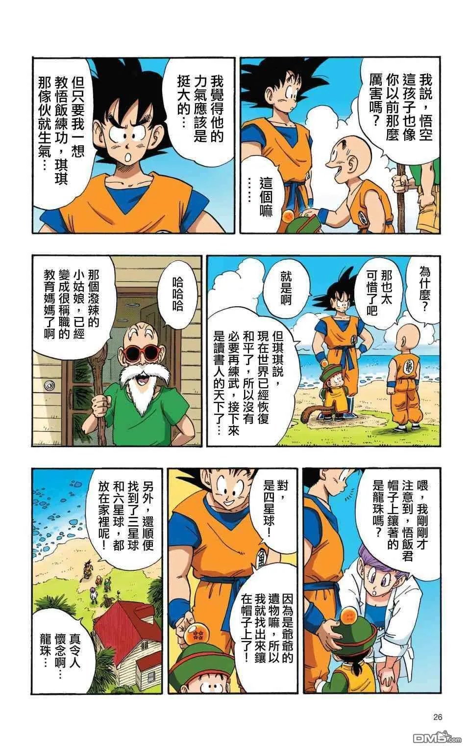 全彩赛亚人篇02 第3页