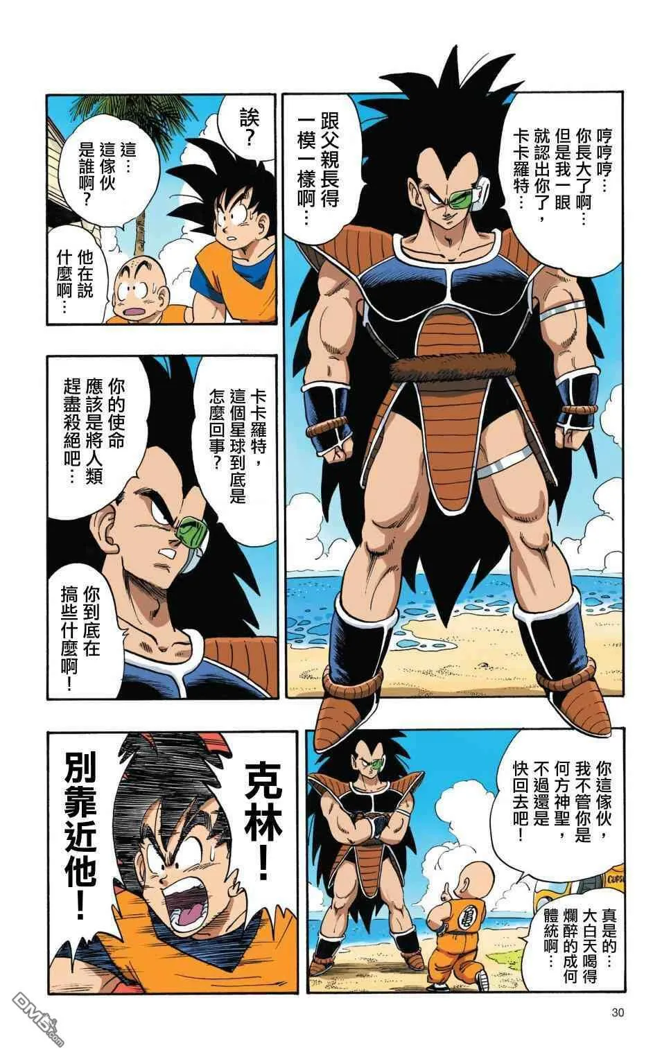 全彩赛亚人篇02 第5页
