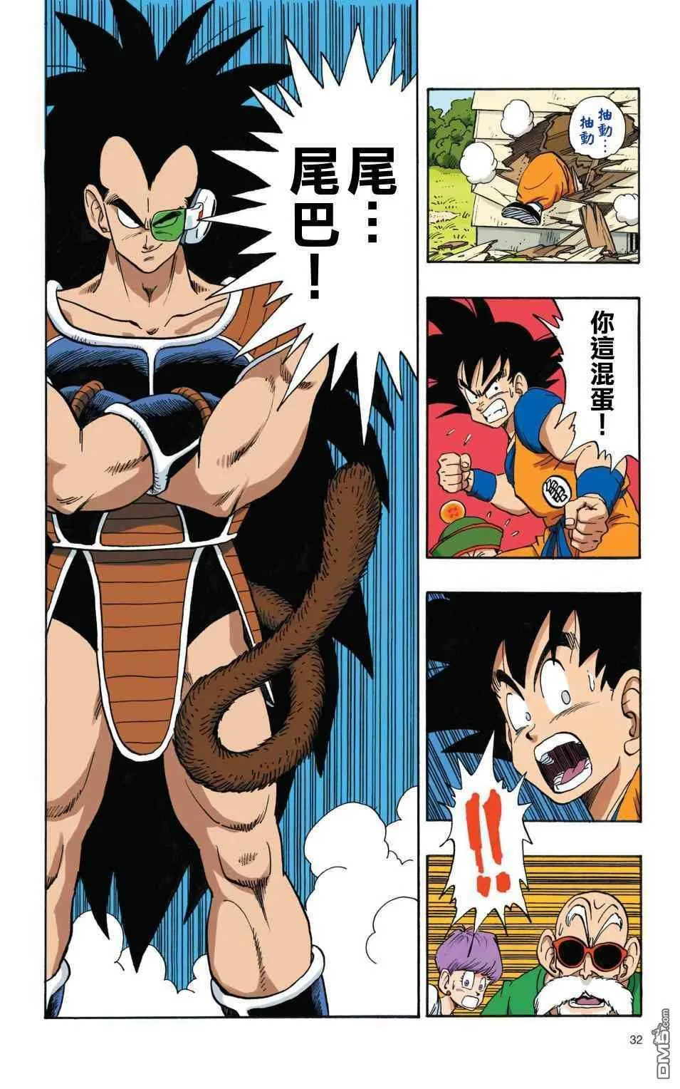 全彩赛亚人篇02 第7页