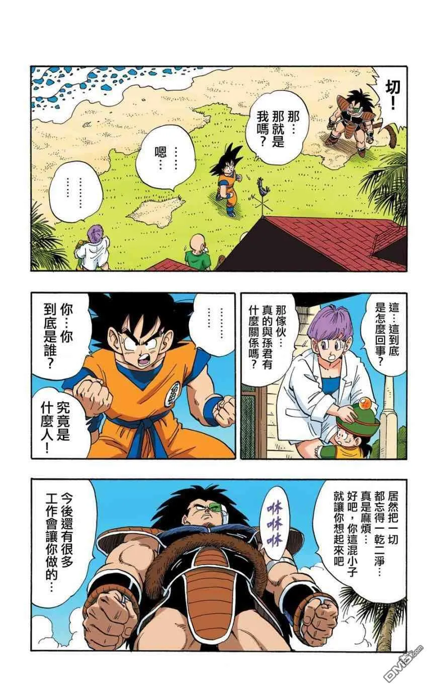 全彩赛亚人篇03 第3页