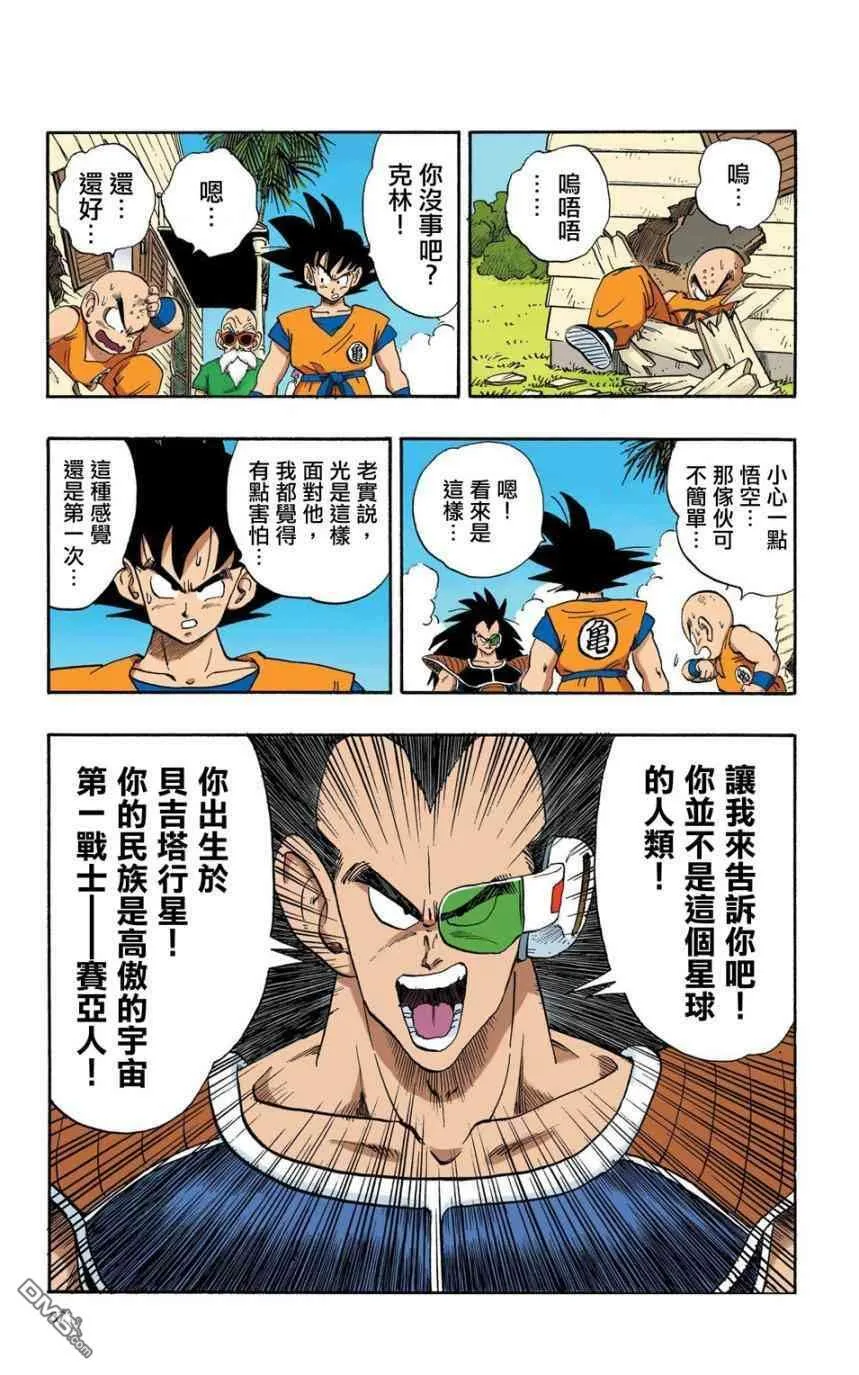 全彩赛亚人篇03 第4页