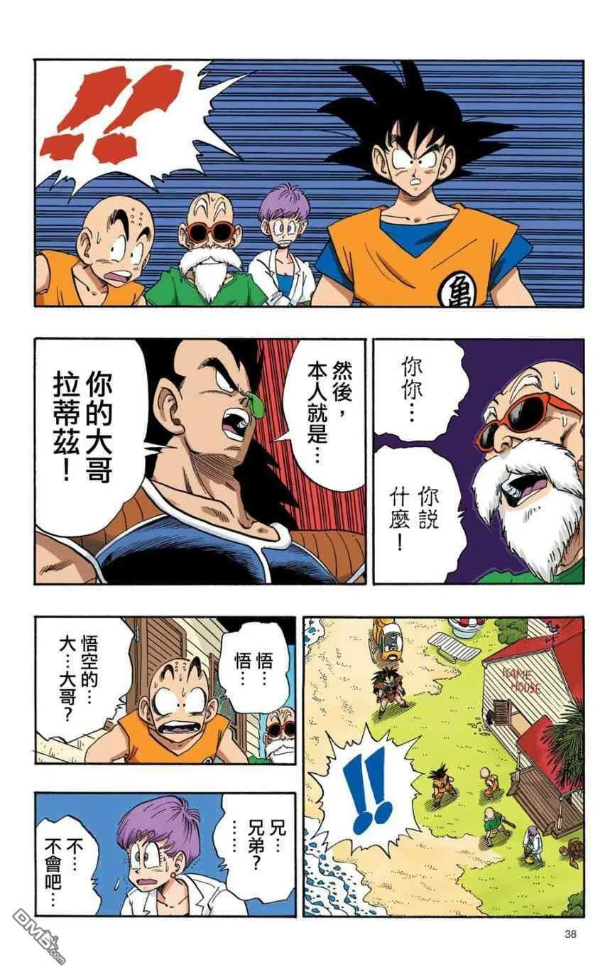 全彩赛亚人篇03 第5页
