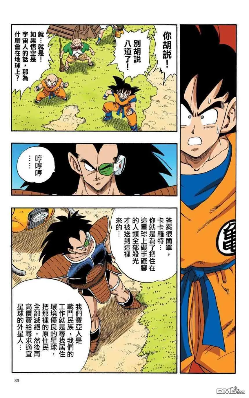 全彩赛亚人篇03 第6页